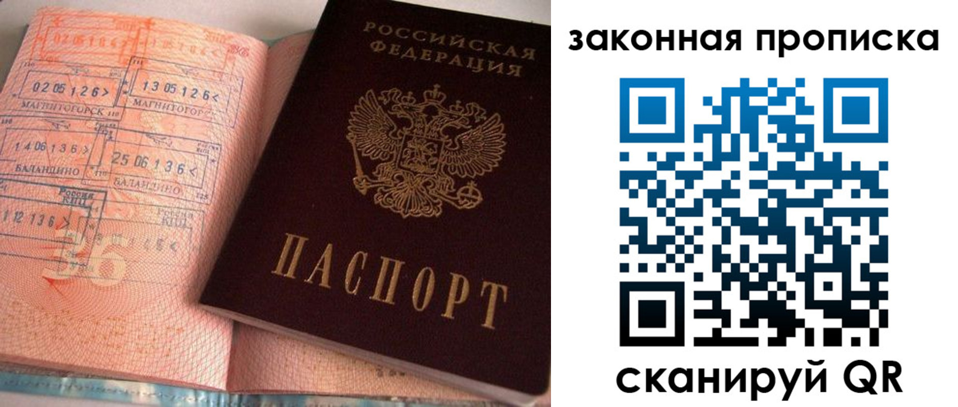 прописка штамп в Котовске