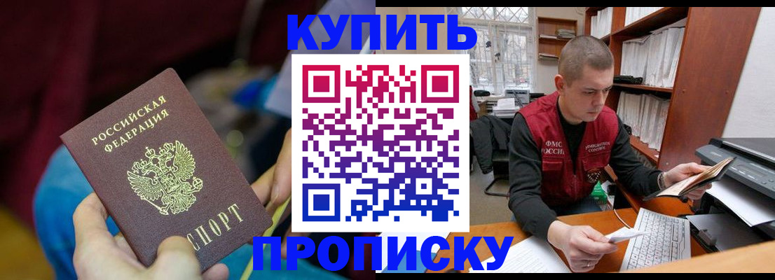прописка иностранных граждан в Котовске
