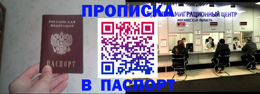 прописка для военкомата в Котовске