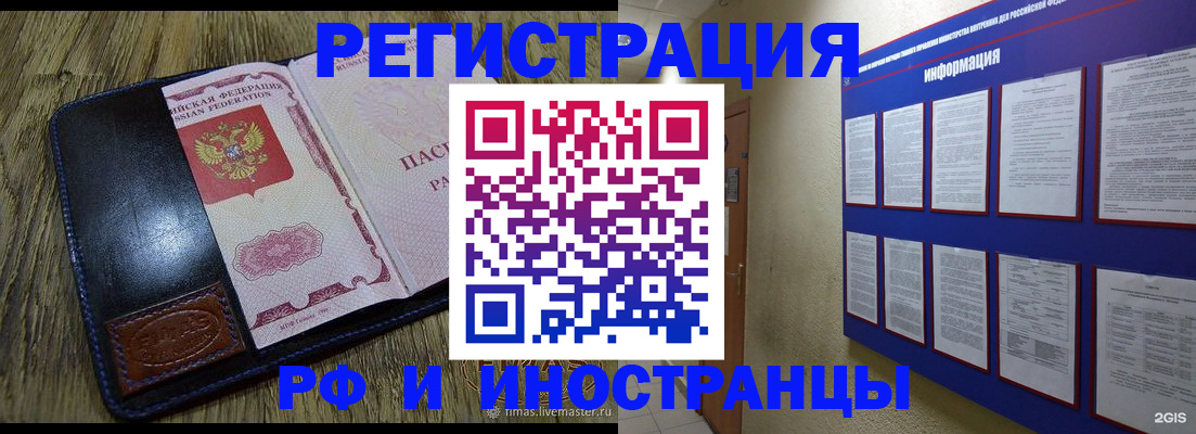 временная регистрация для школы в Котовске