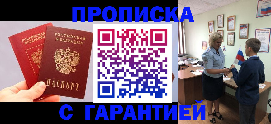 временная регистрация для всех в Котовске